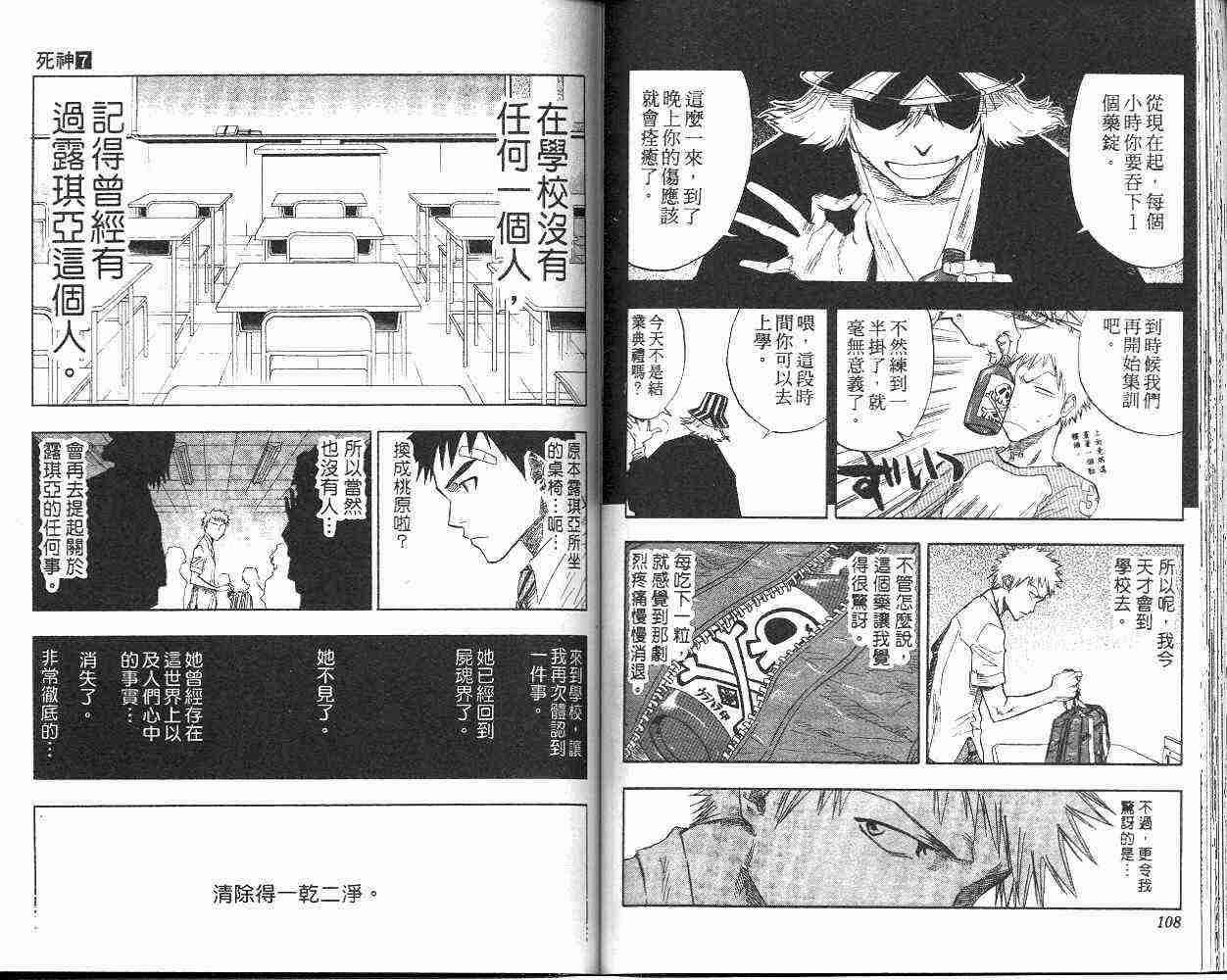 死神 第7卷 第55页