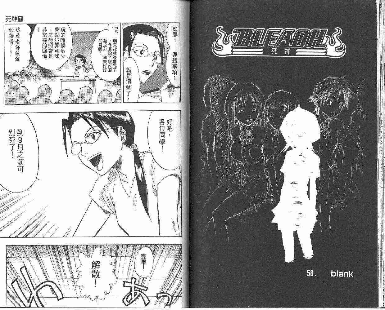 死神 第7卷 第56页