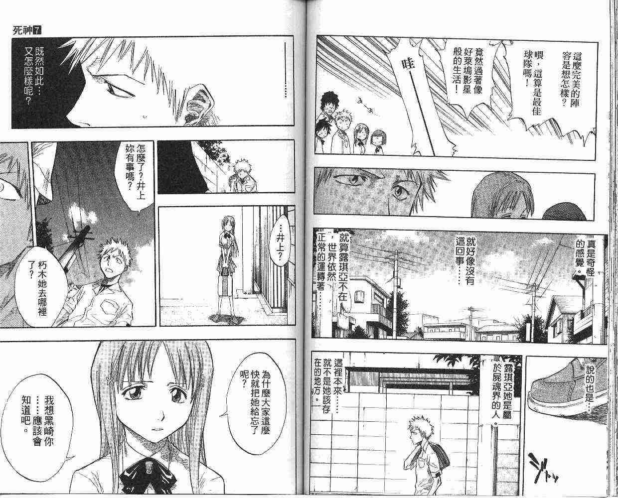 死神 第7卷 第58页