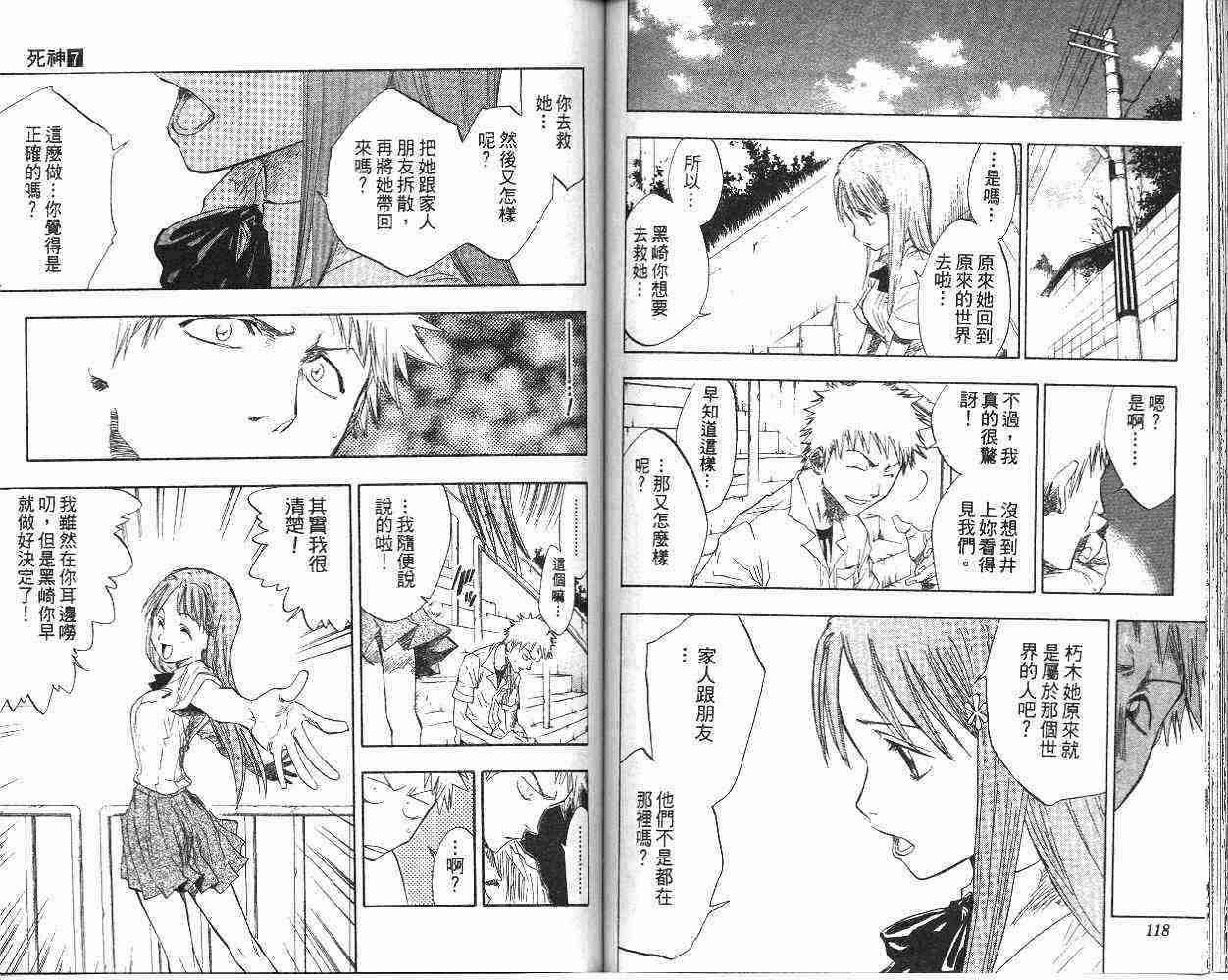 死神 第7卷 第59页