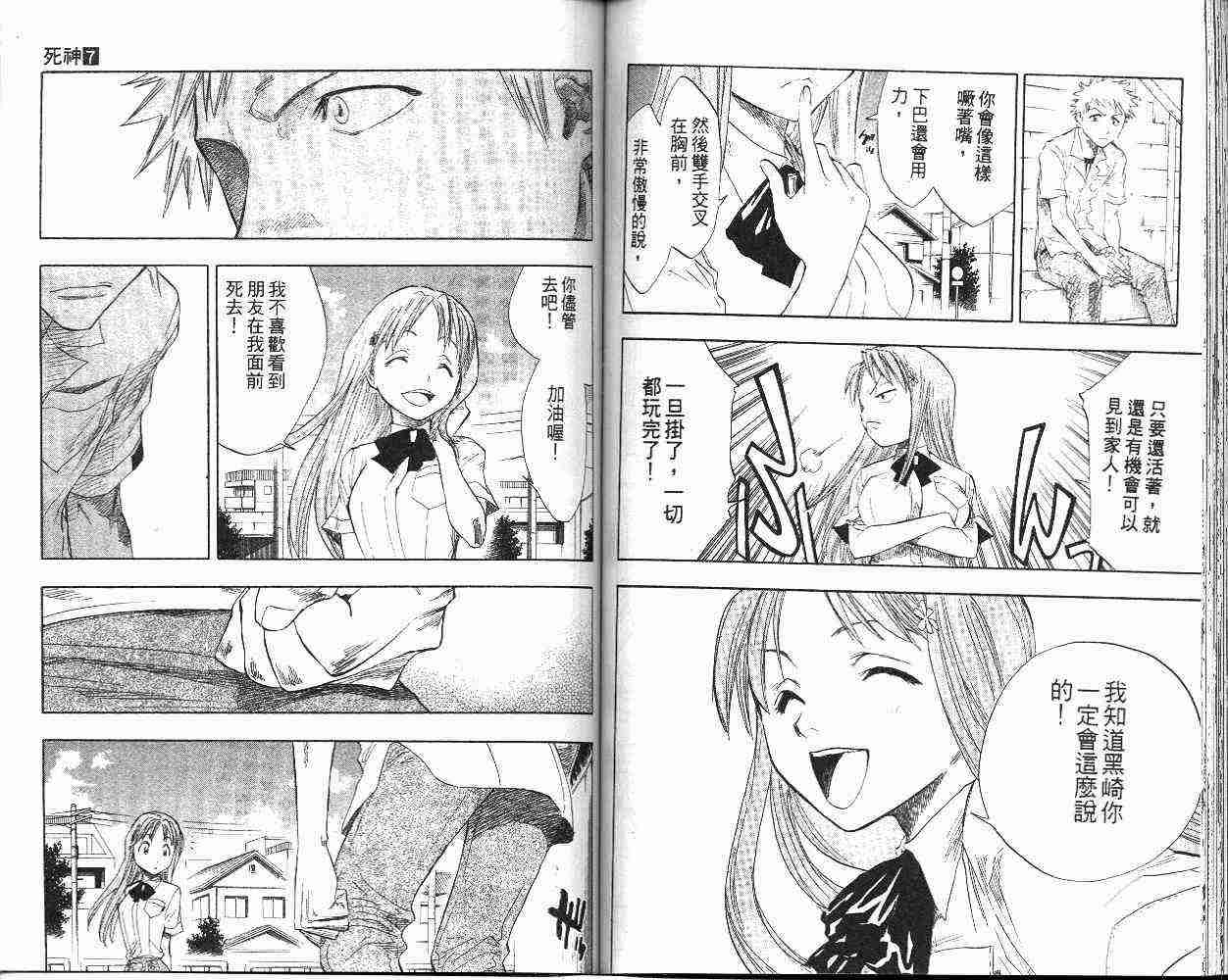 死神 第7卷 第60页