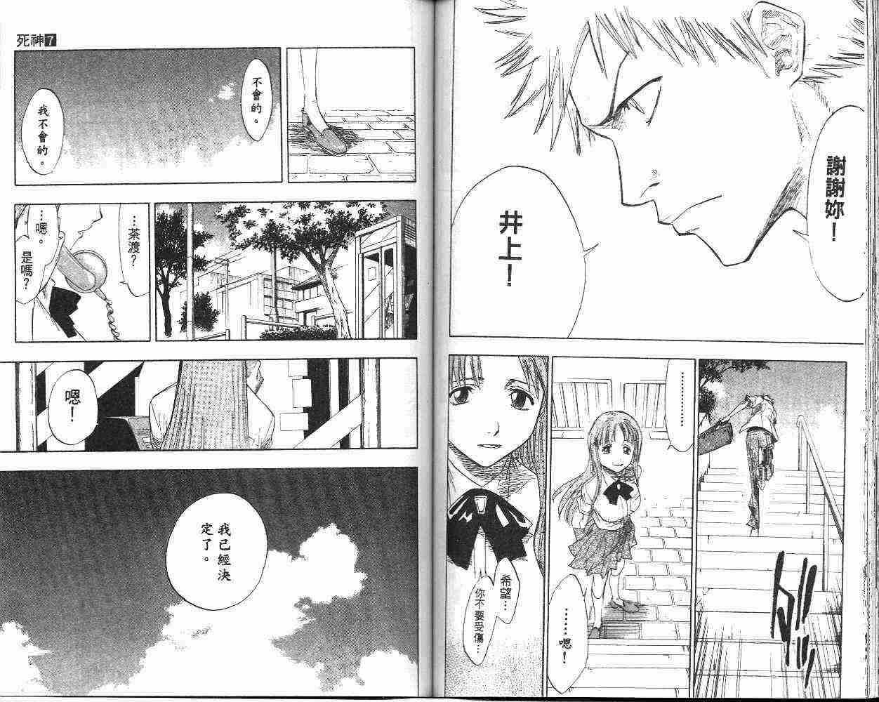 死神 第7卷 第61页