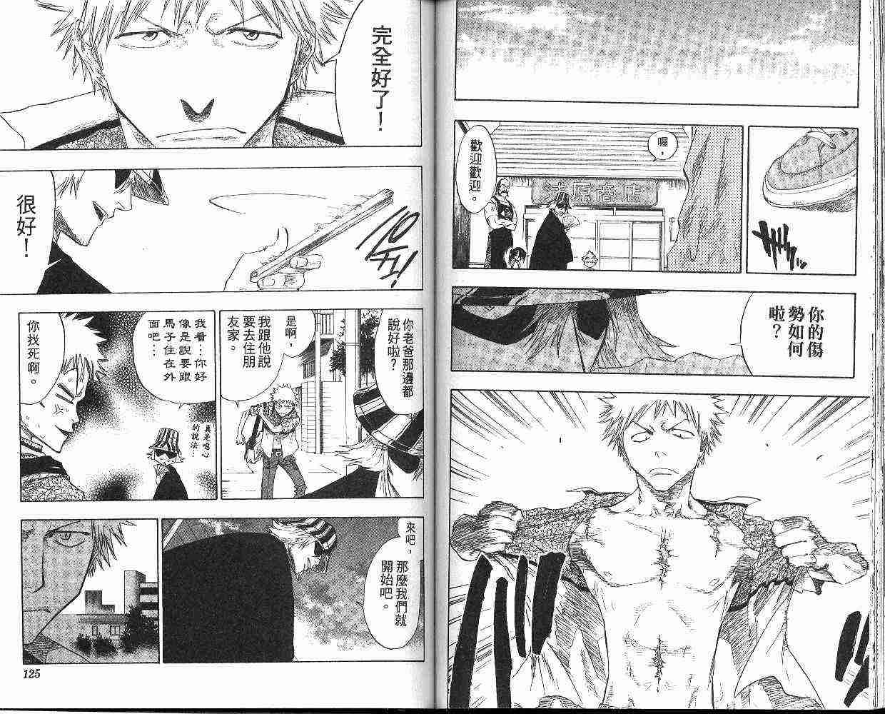 死神 第7卷 第62页