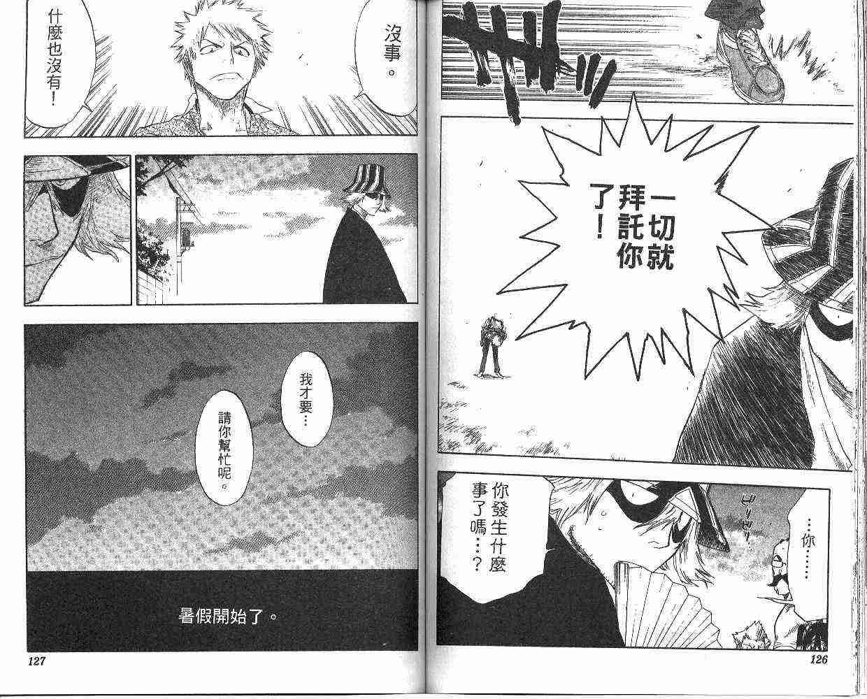 死神 第7卷 第63页