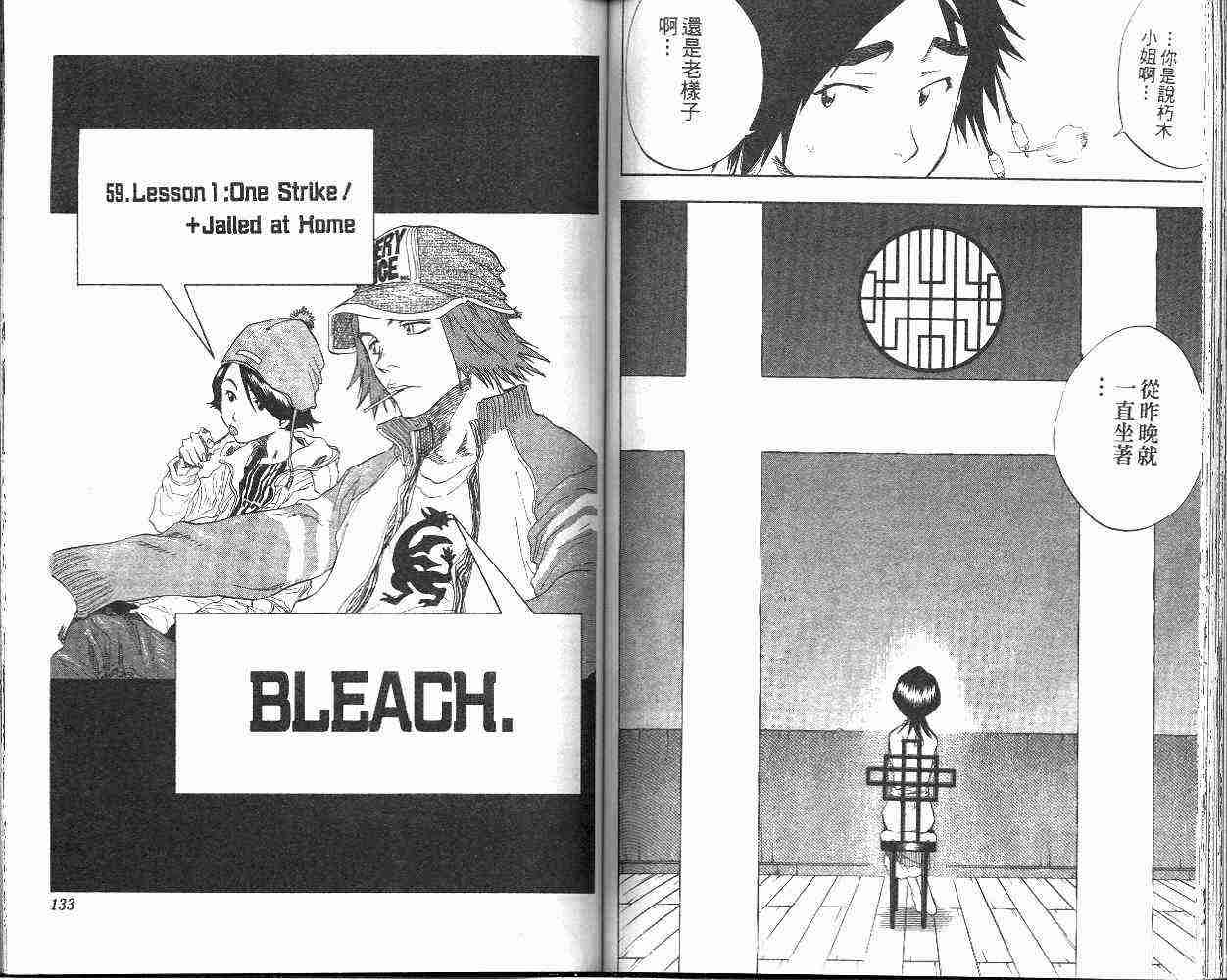 死神 第7卷 第66页