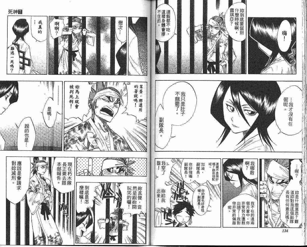 死神 第7卷 第67页