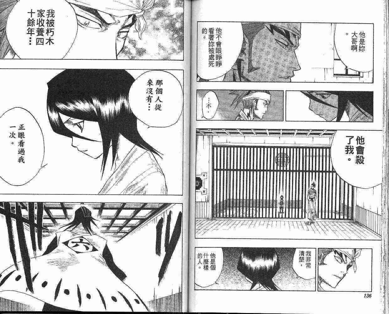 死神 第7卷 第68页