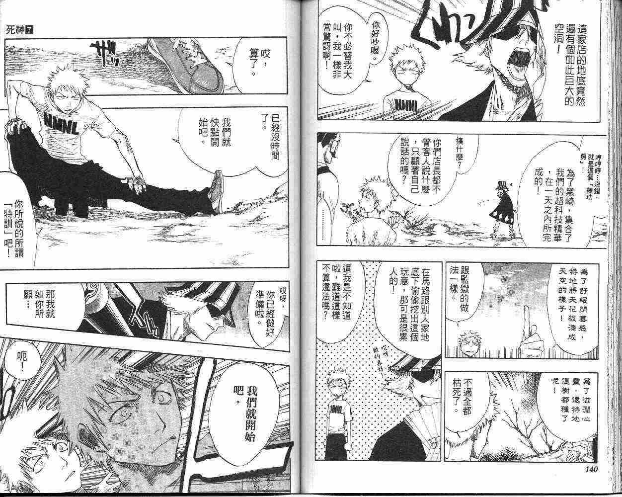 死神 第7卷 第70页