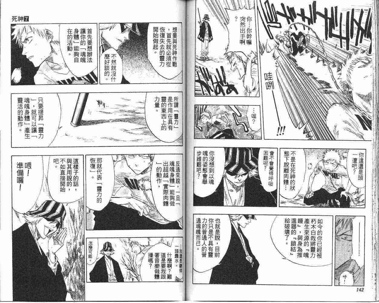 死神 第7卷 第71页