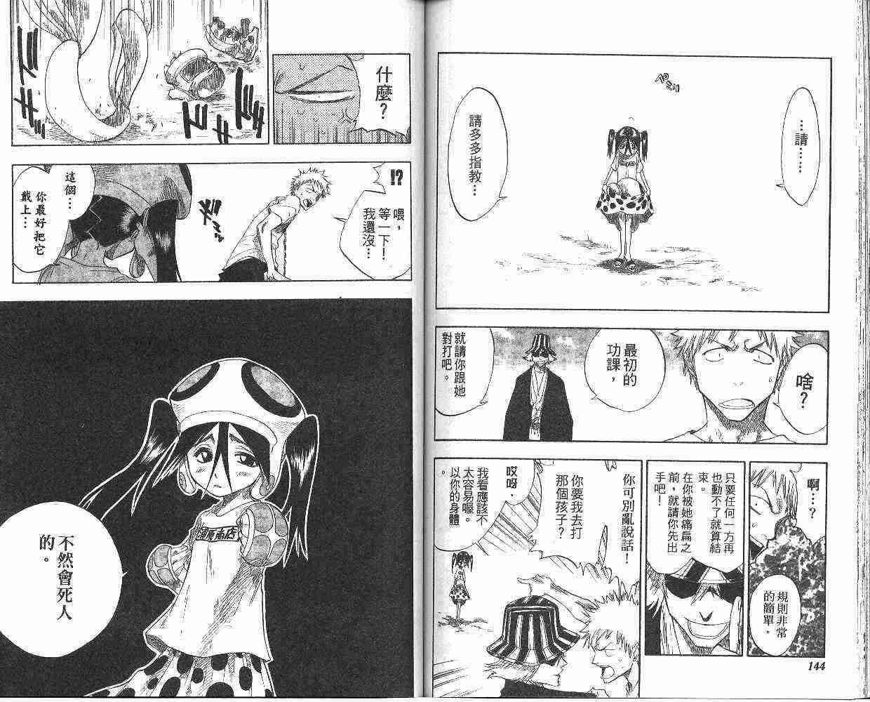 死神 第7卷 第72页