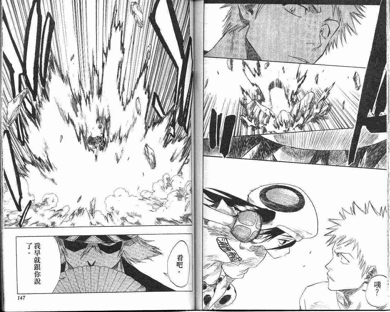 死神 第7卷 第73页