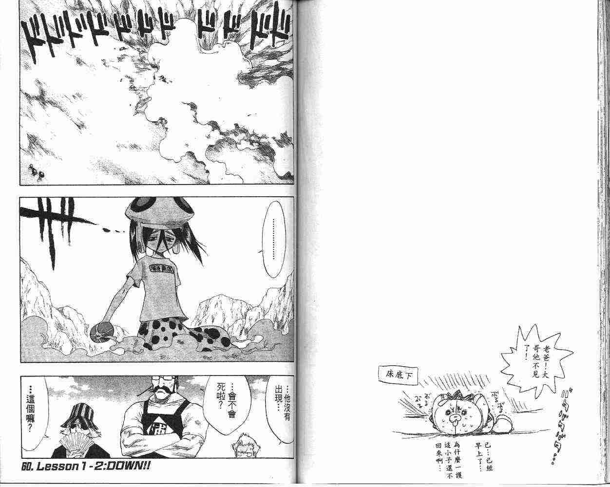 死神 第7卷 第74页