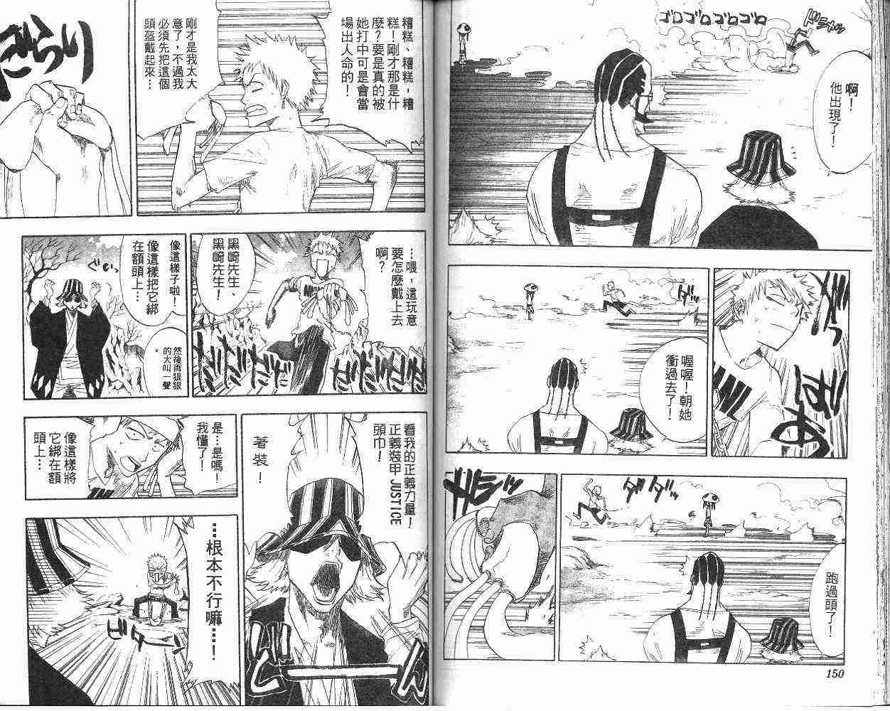 死神 第7卷 第75页