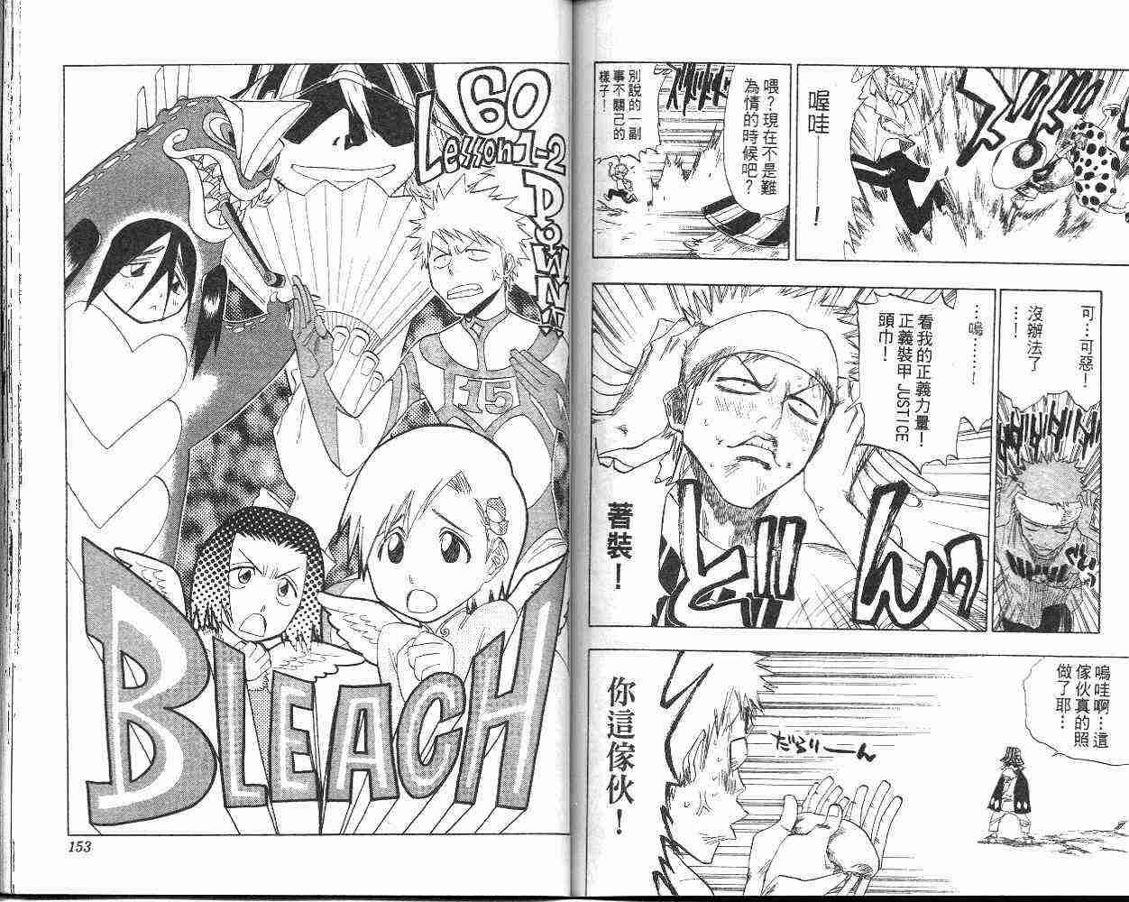 死神 第7卷 第76页