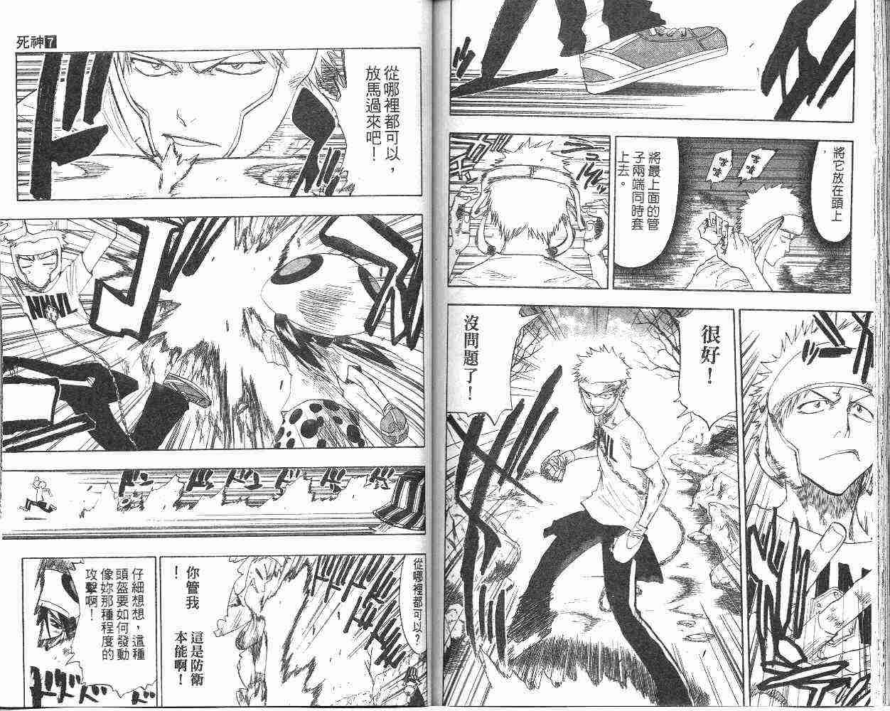 死神 第7卷 第77页