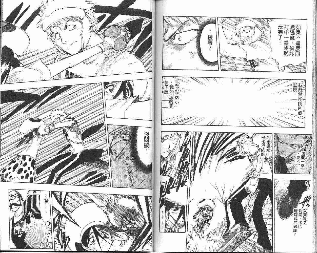 死神 第7卷 第78页