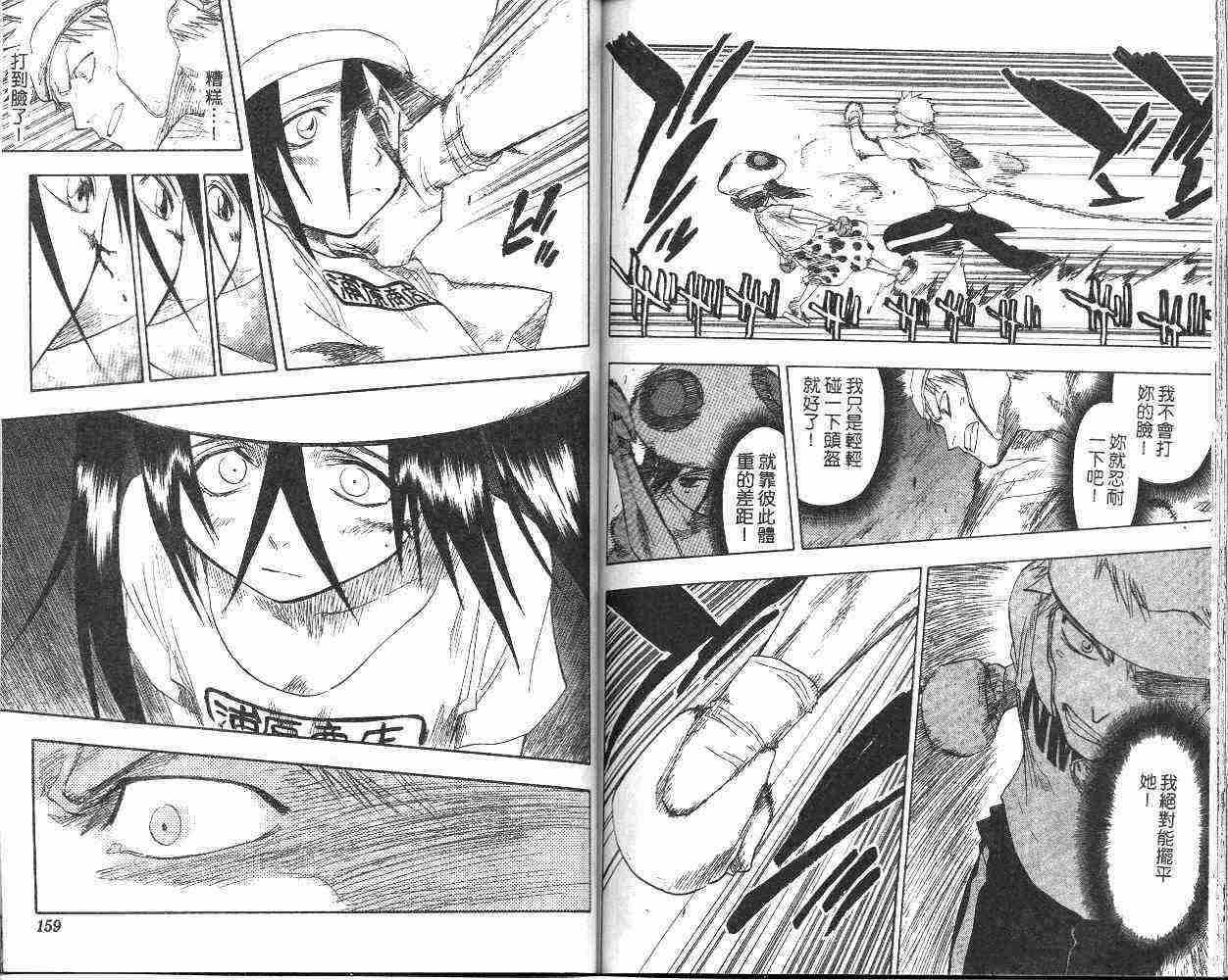 死神 第7卷 第79页