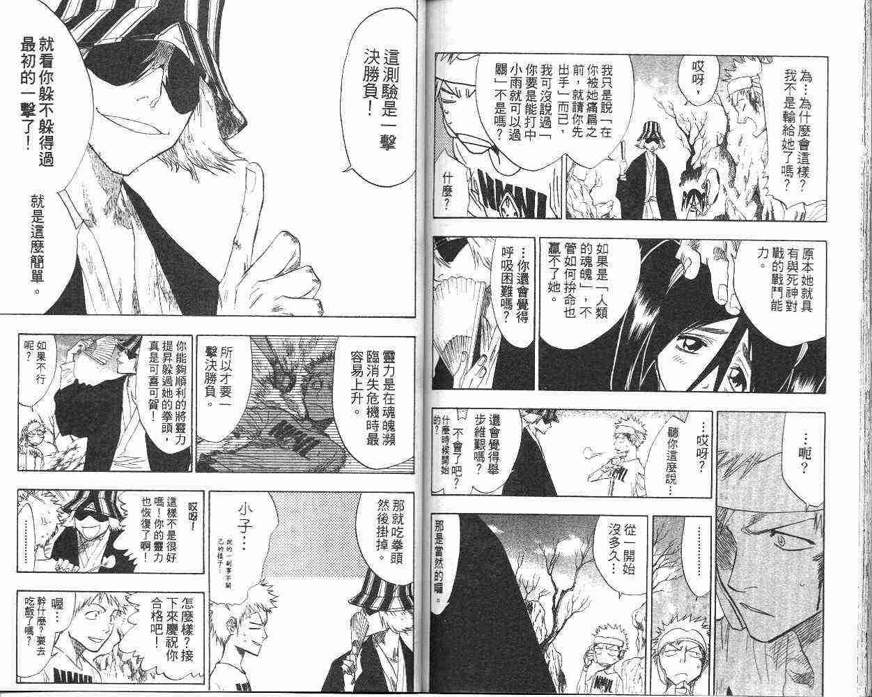 死神 第7卷 第82页