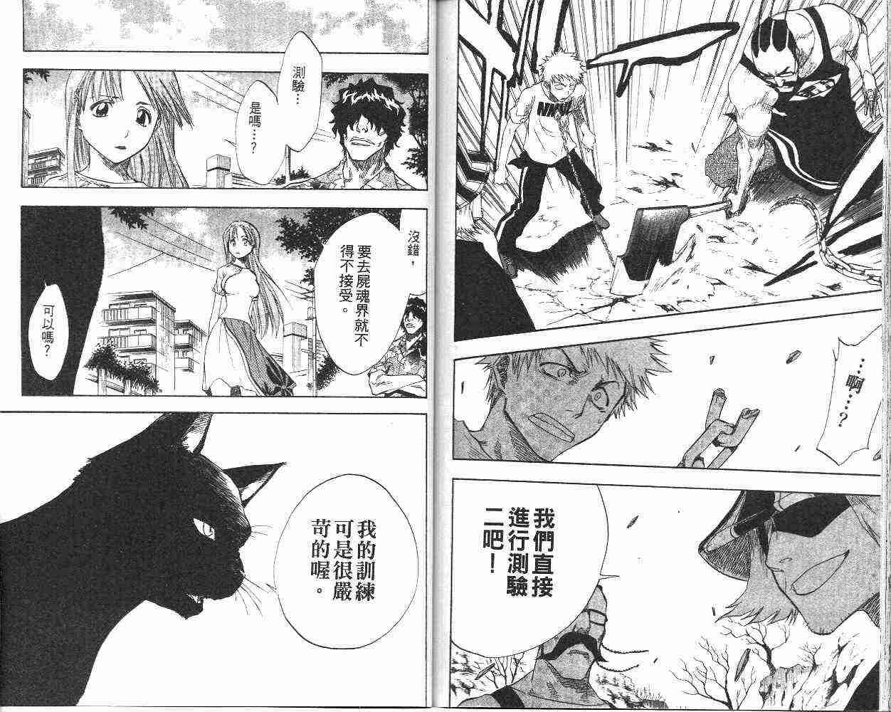 死神 第7卷 第83页