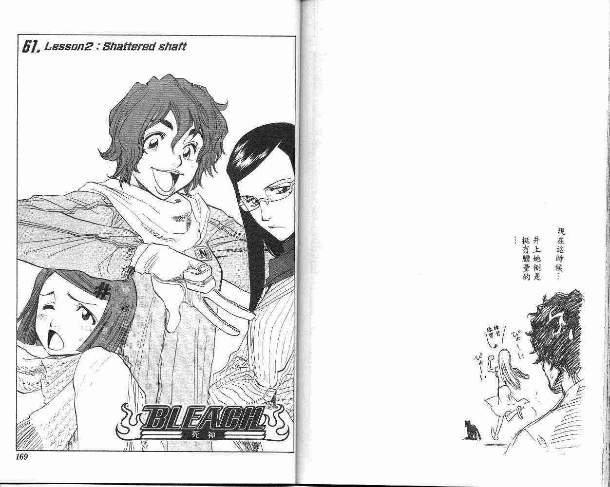 死神 第7卷 第84页