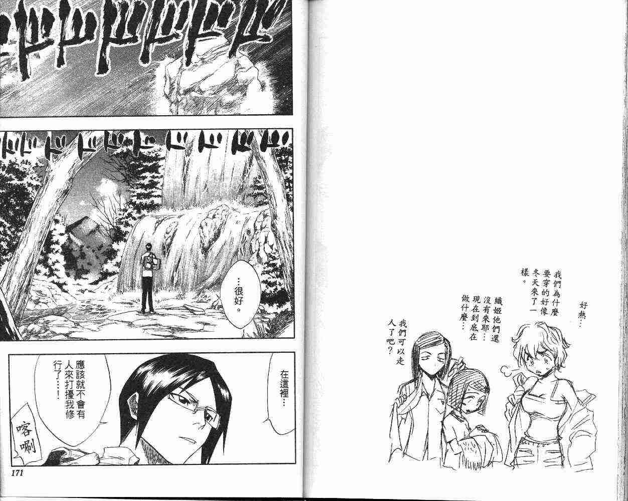 死神 第7卷 第85页