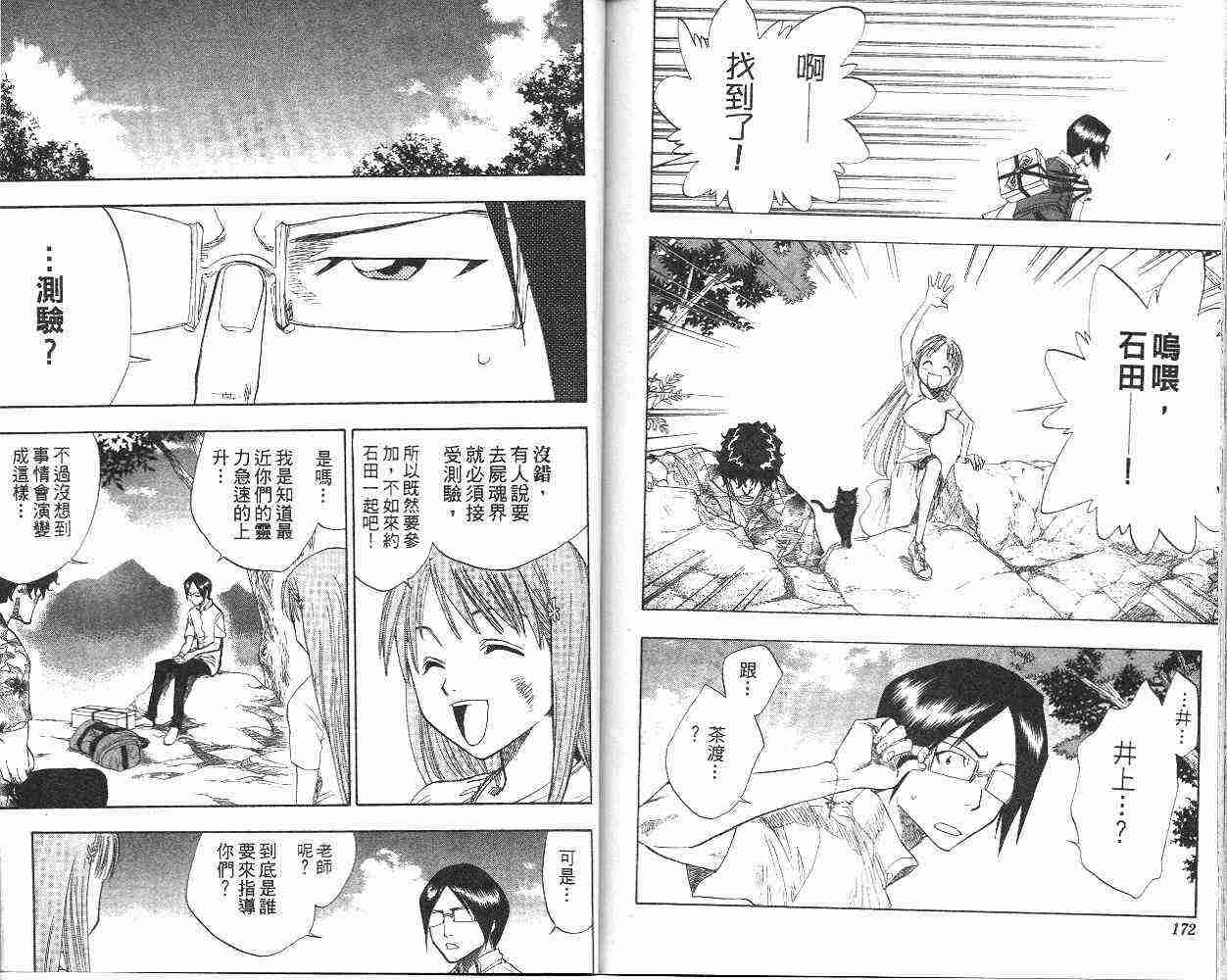 死神 第7卷 第86页