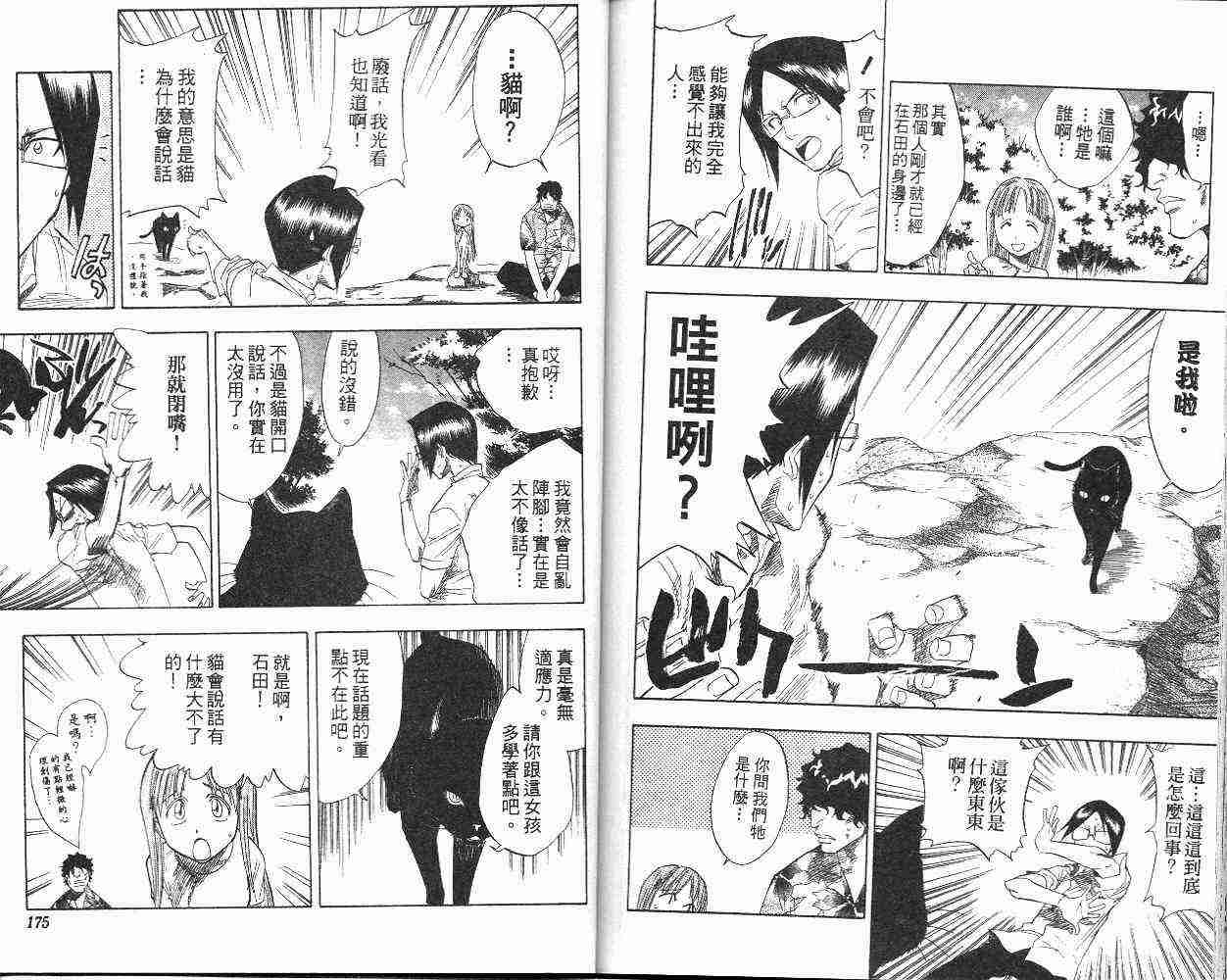 死神 第7卷 第87页