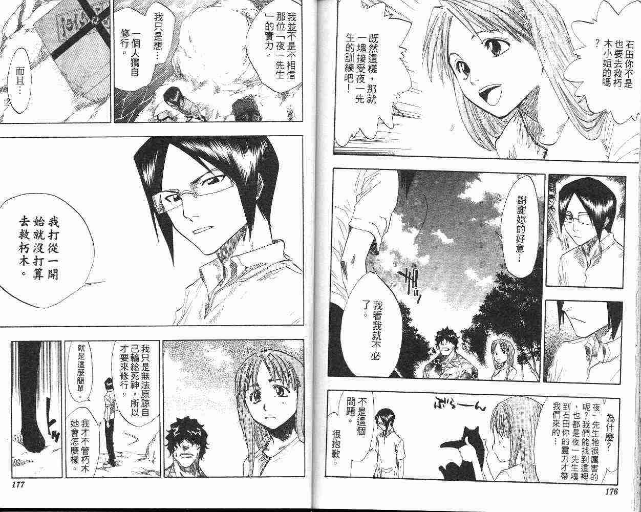 死神 第7卷 第88页