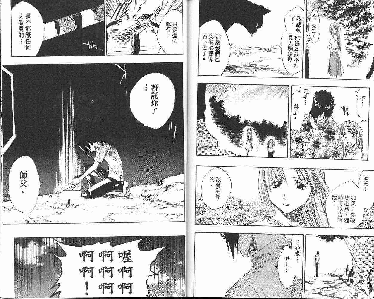 死神 第7卷 第89页