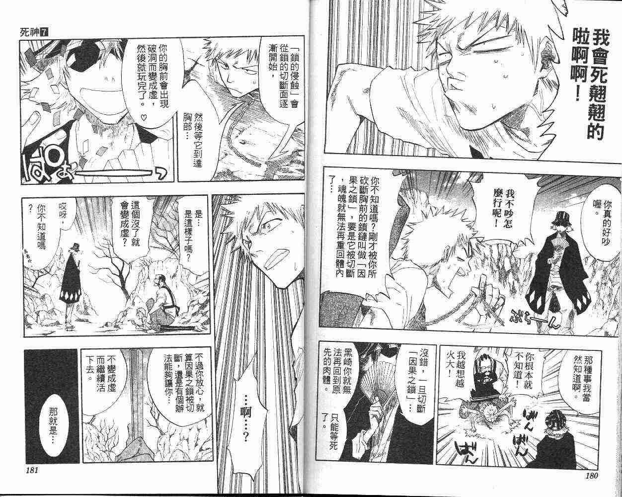 死神 第7卷 第90页