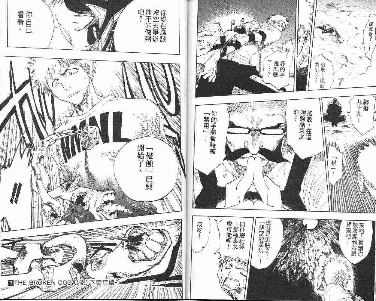 死神 第7卷 第92页