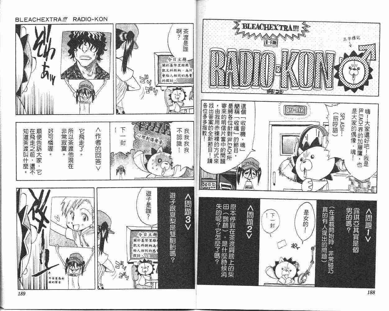 死神 第7卷 第94页