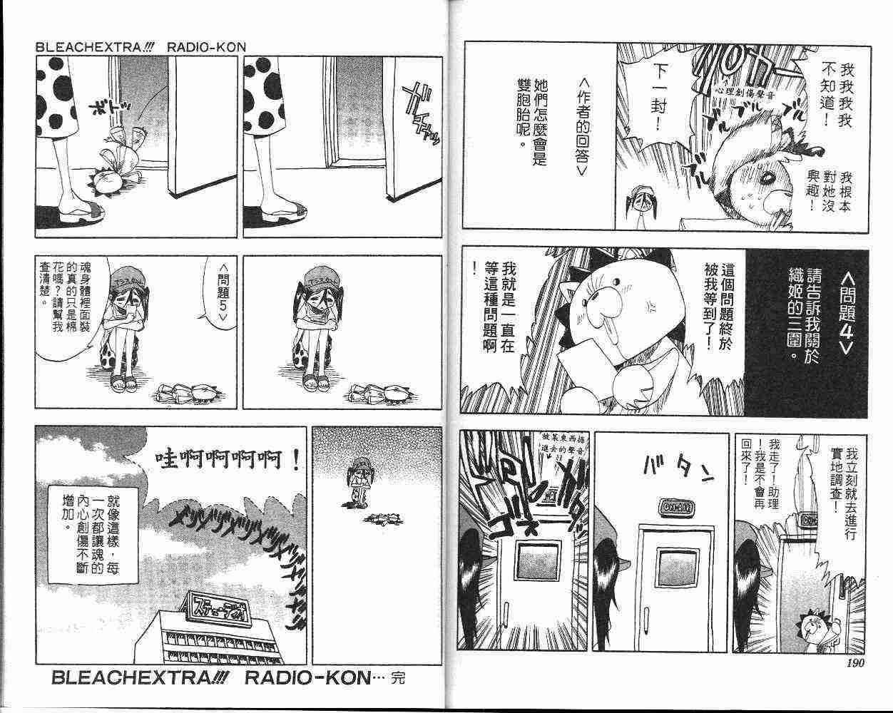 死神 第7卷 第95页