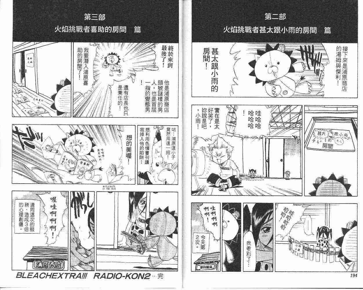 死神 第7卷 第97页