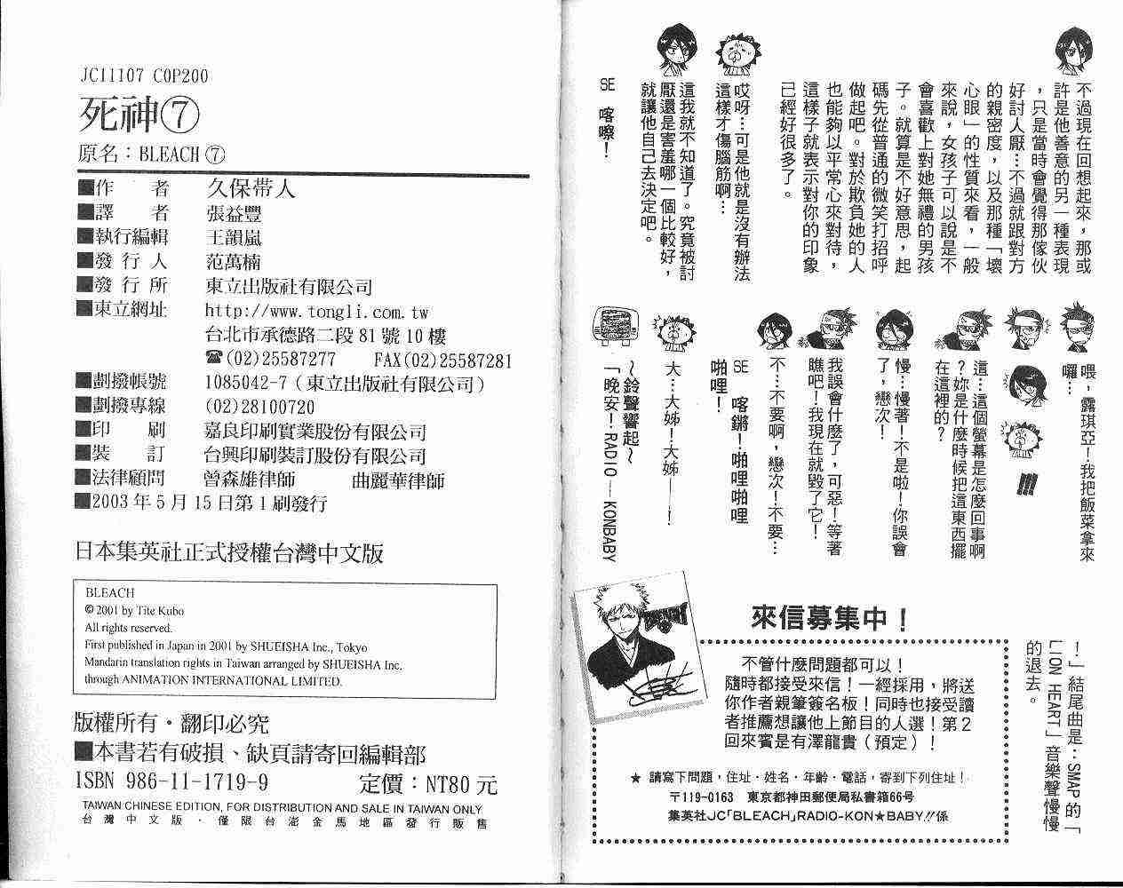 死神 第7卷 第99页