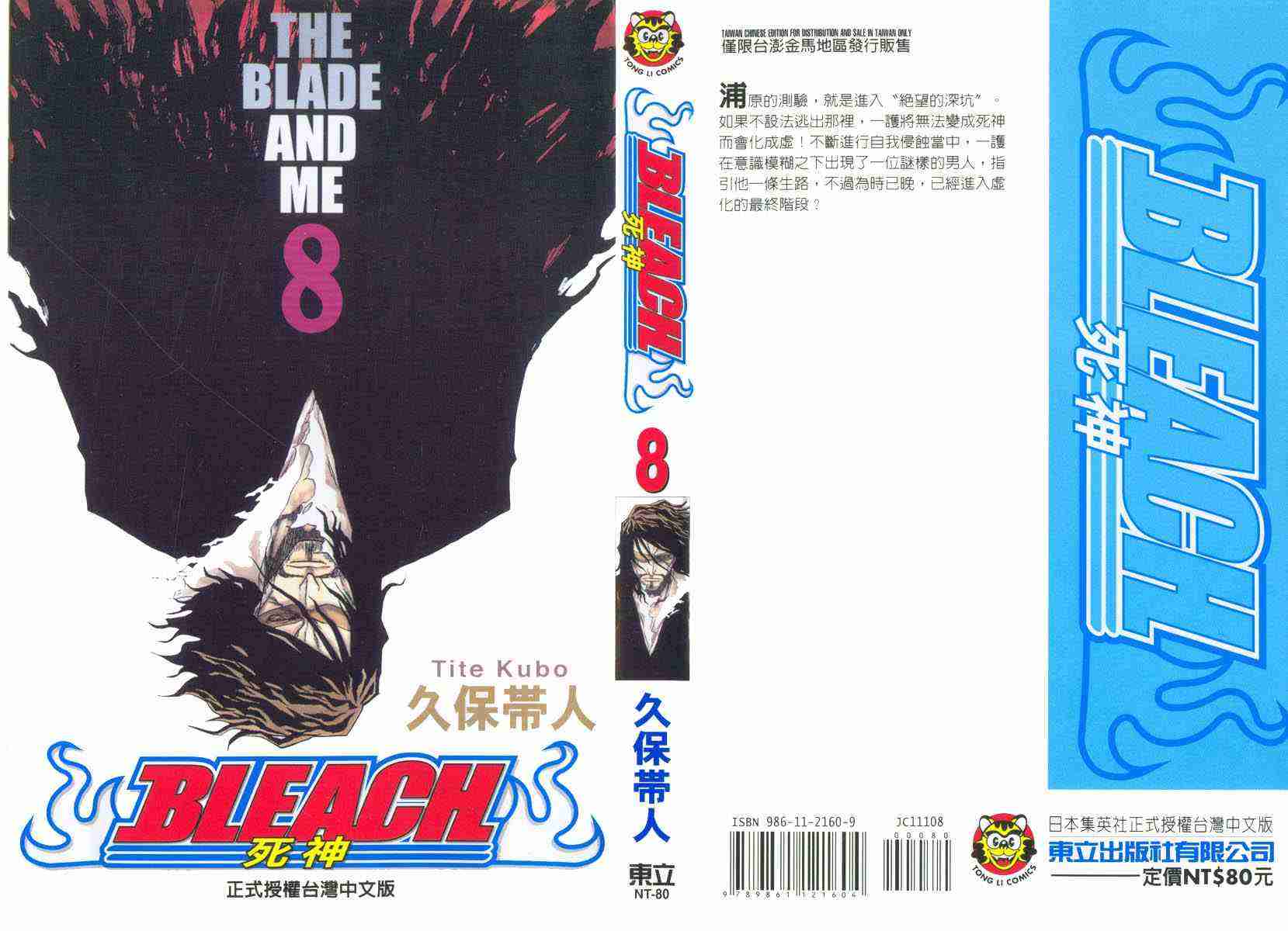 死神 第8卷 第0页