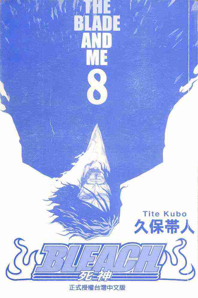 死神 第8卷 第1页