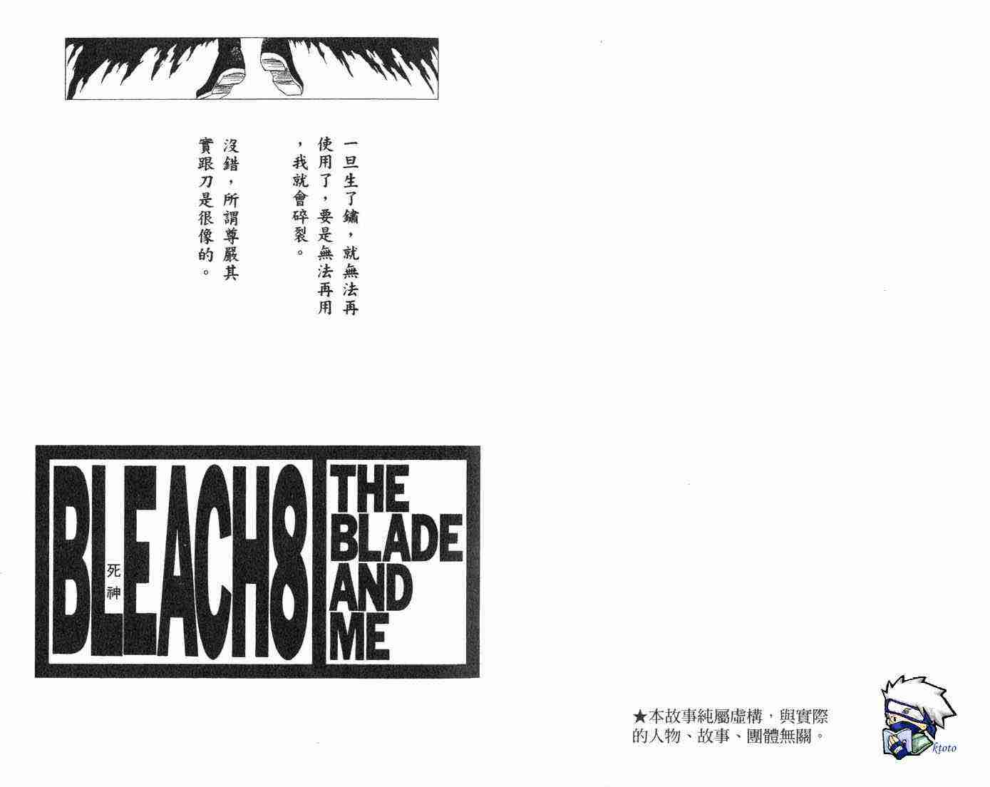 死神 第8卷 第2页