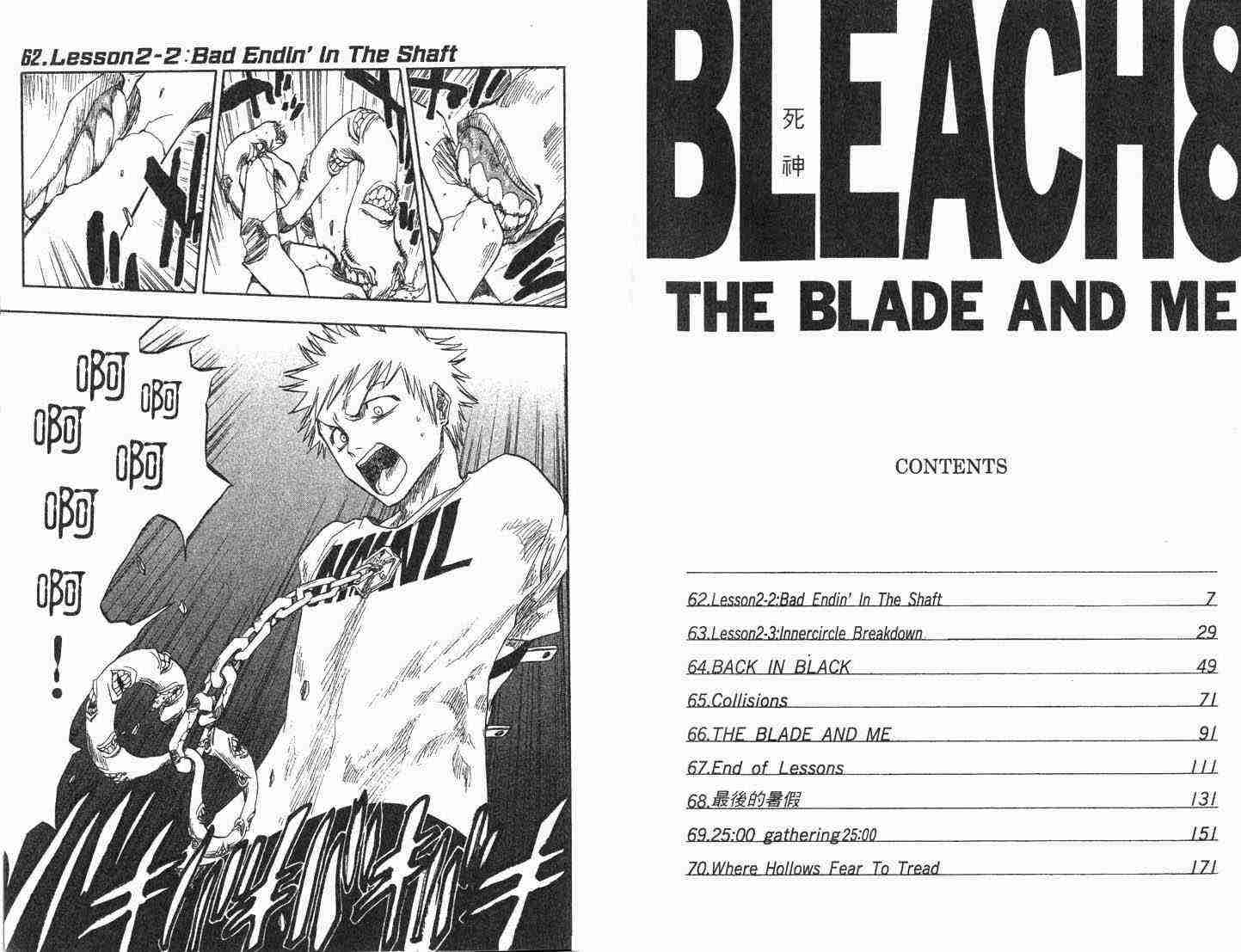 死神 第8卷 第4页