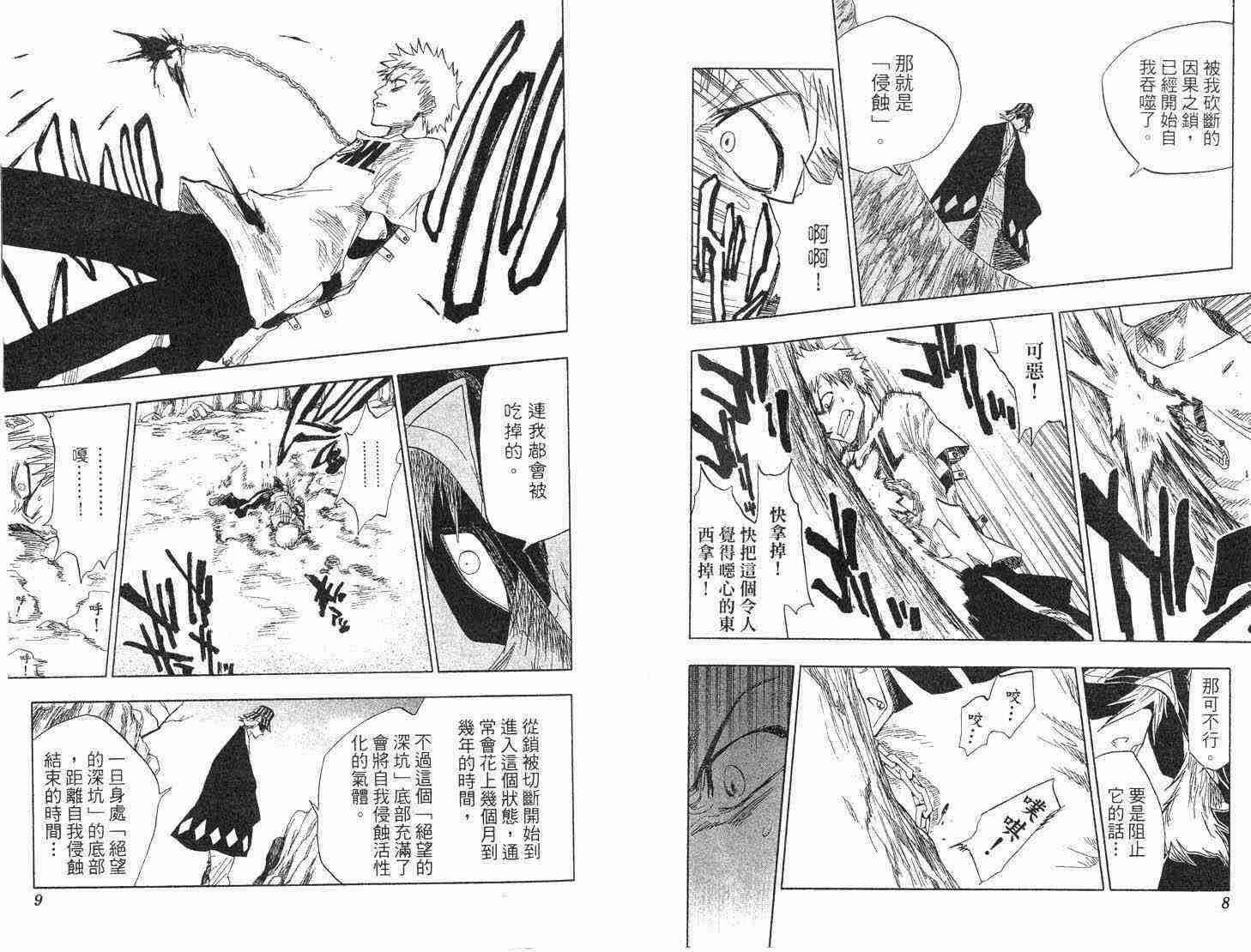 死神 第8卷 第5页