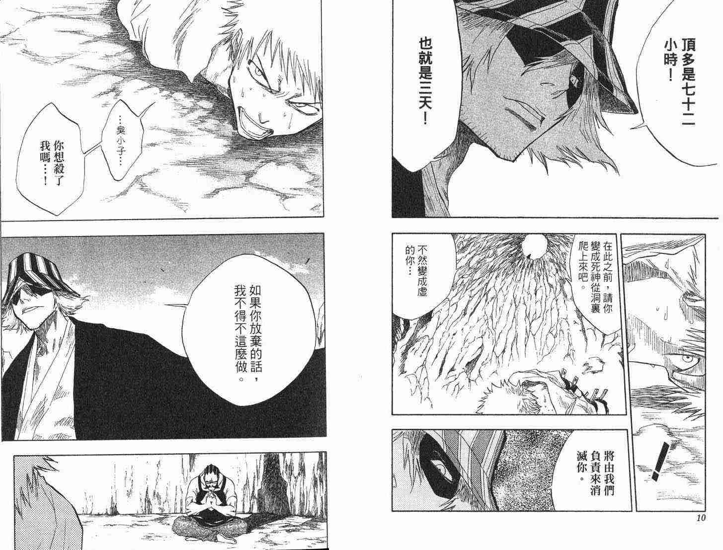 死神 第8卷 第6页