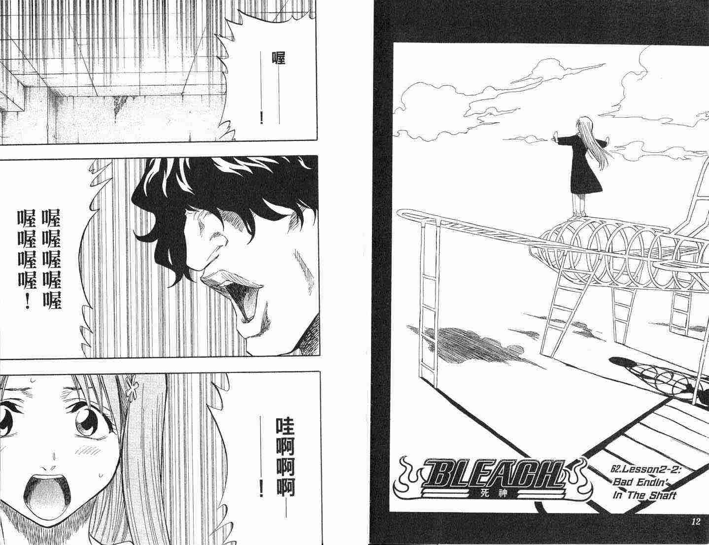 死神 第8卷 第7页