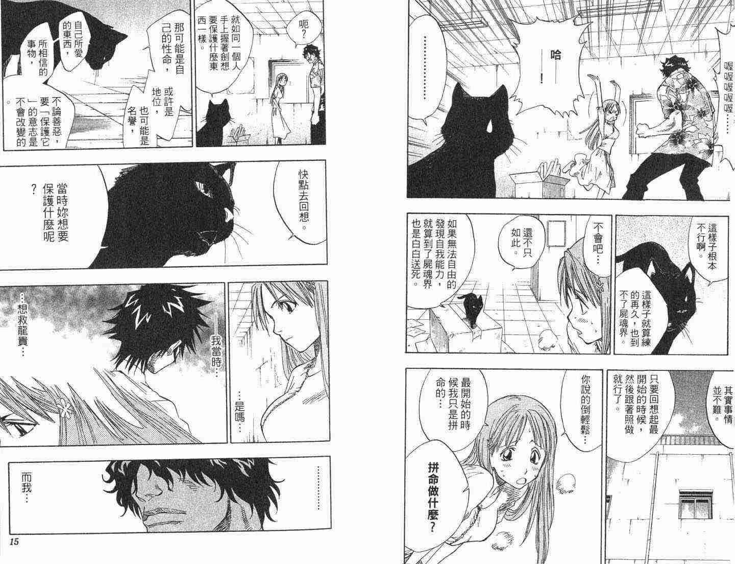 死神 第8卷 第8页