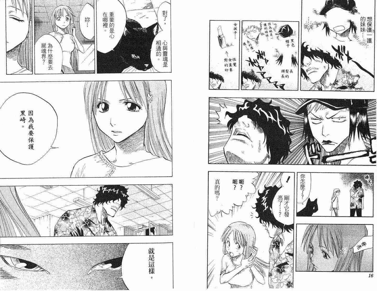 死神 第8卷 第9页