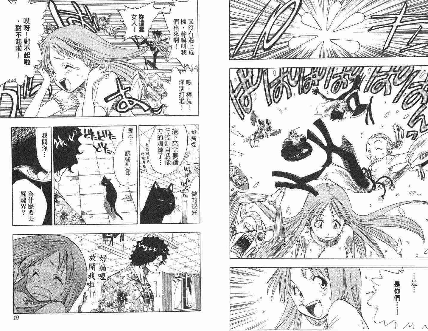 死神 第8卷 第10页