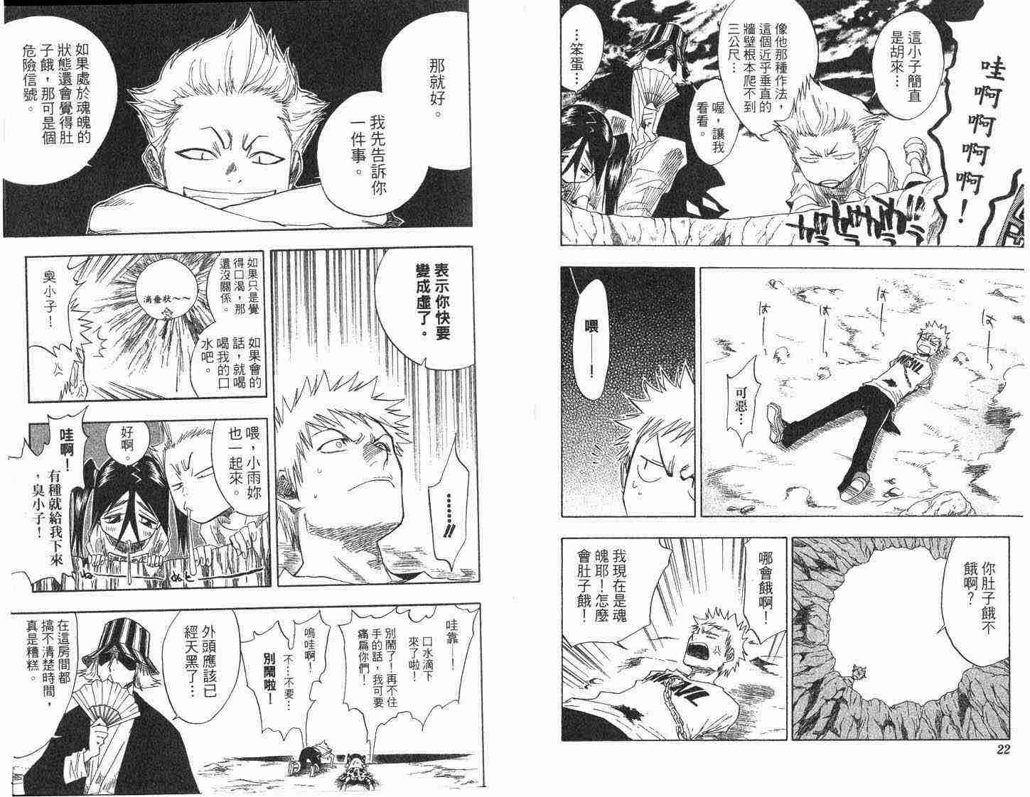 死神 第8卷 第12页