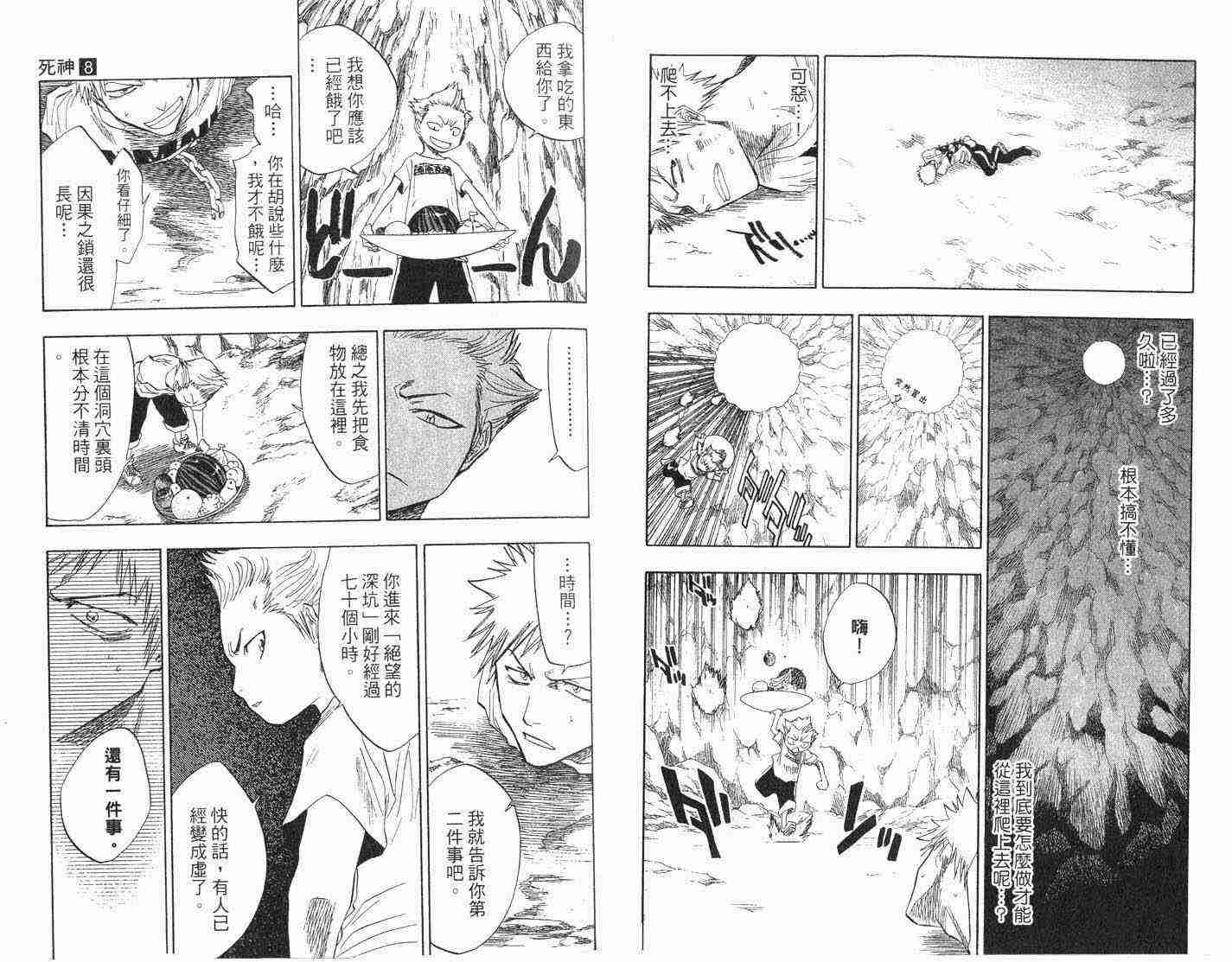 死神 第8卷 第13页