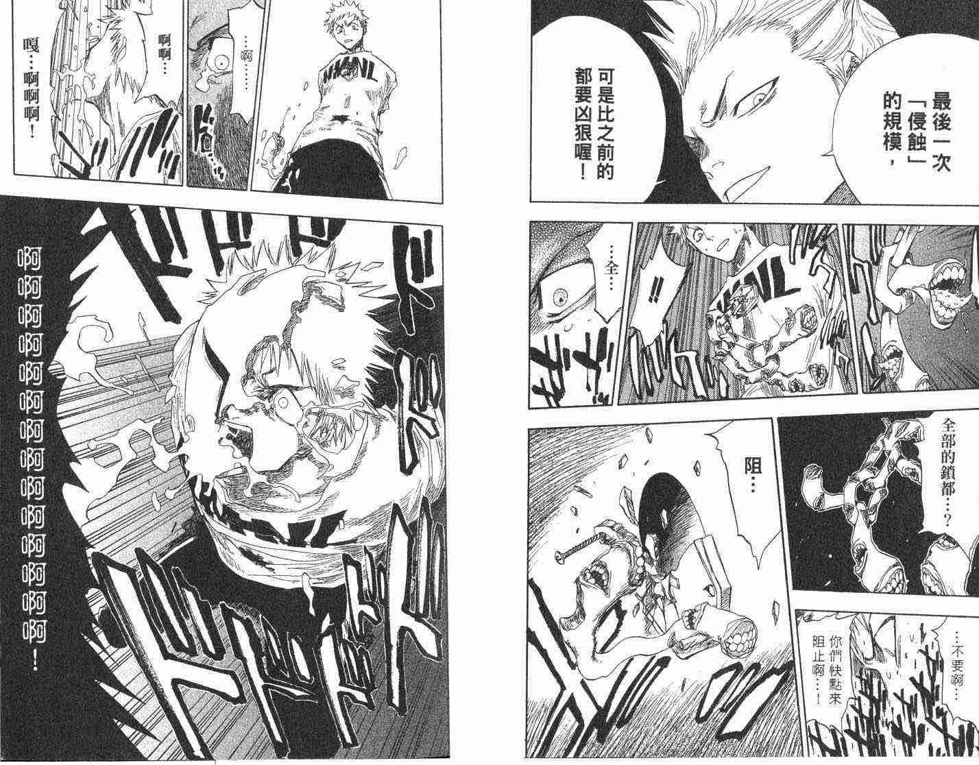 死神 第8卷 第14页