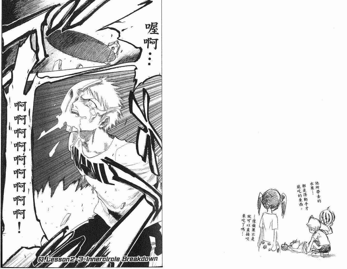 死神 第8卷 第15页