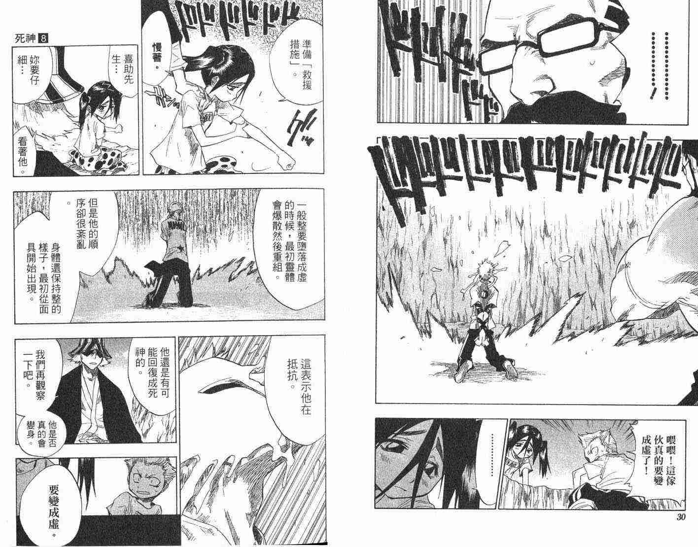 死神 第8卷 第16页